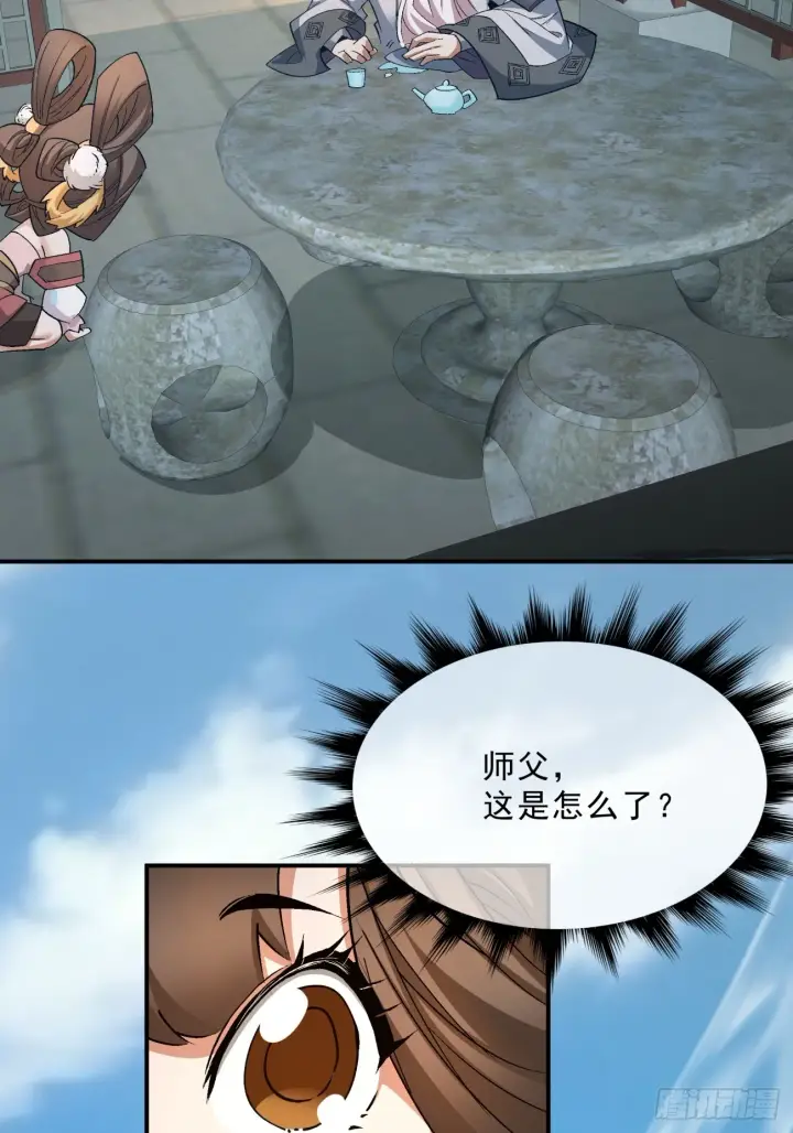 漫画《我的徒弟都是大反派》第四回第44张图