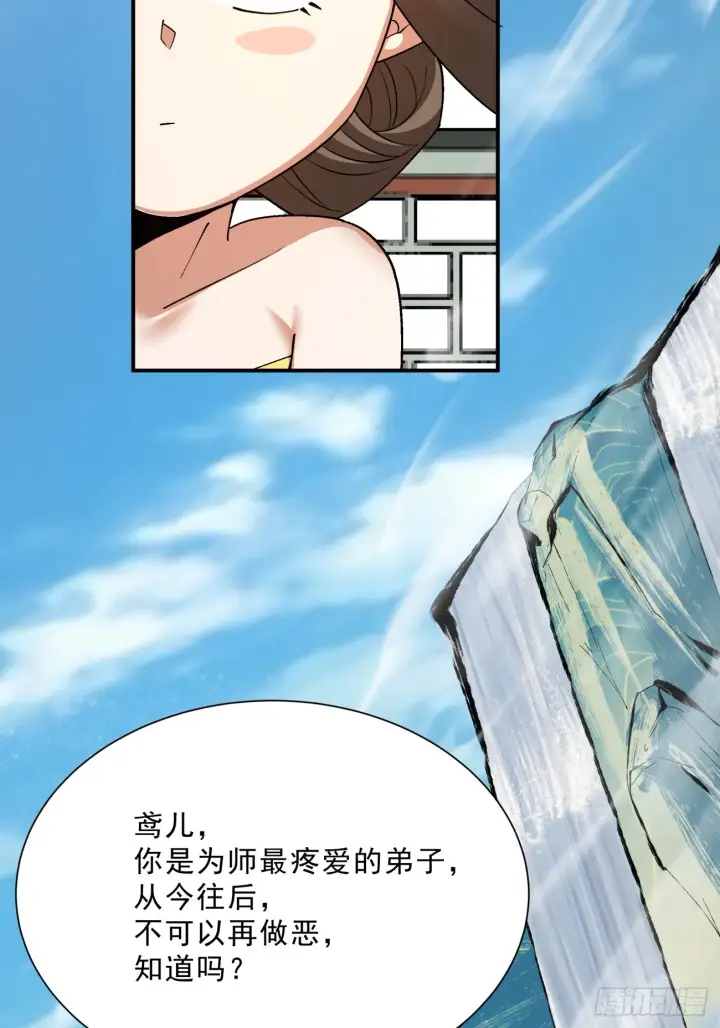 漫画《我的徒弟都是大反派》第四回第45张图