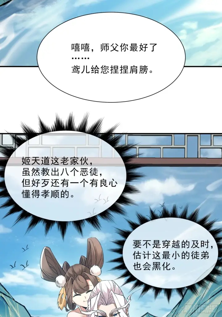 漫画《我的徒弟都是大反派》第四回第47张图
