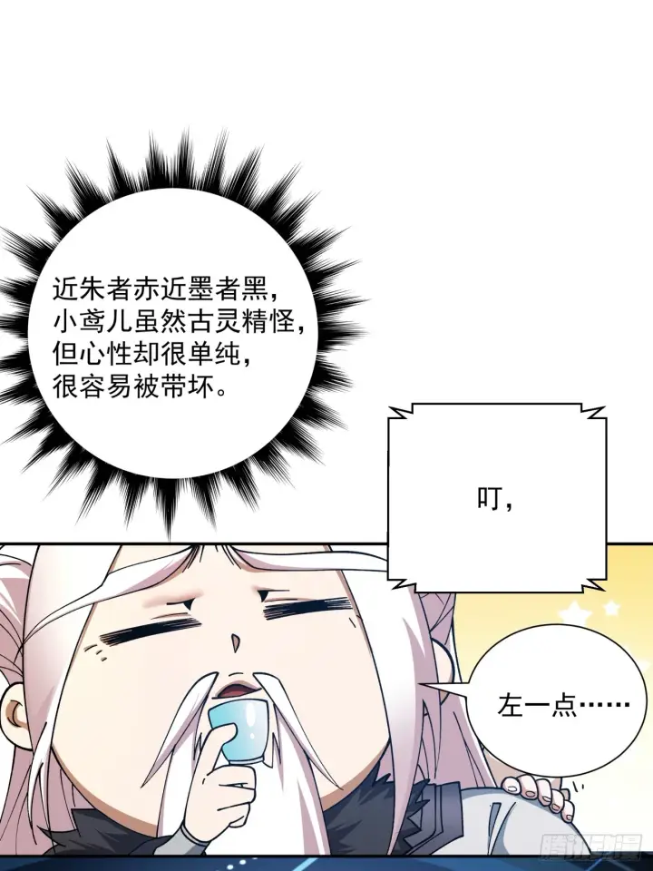 漫画《我的徒弟都是大反派》第四回第49张图