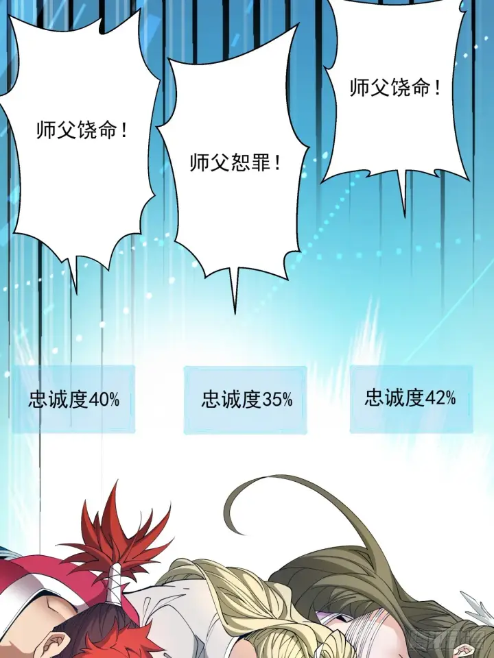 漫画《我的徒弟都是大反派》第四回第53张图
