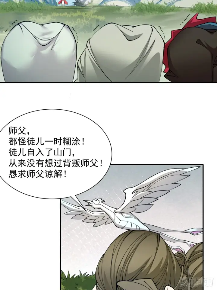 漫画《我的徒弟都是大反派》第四回第55张图