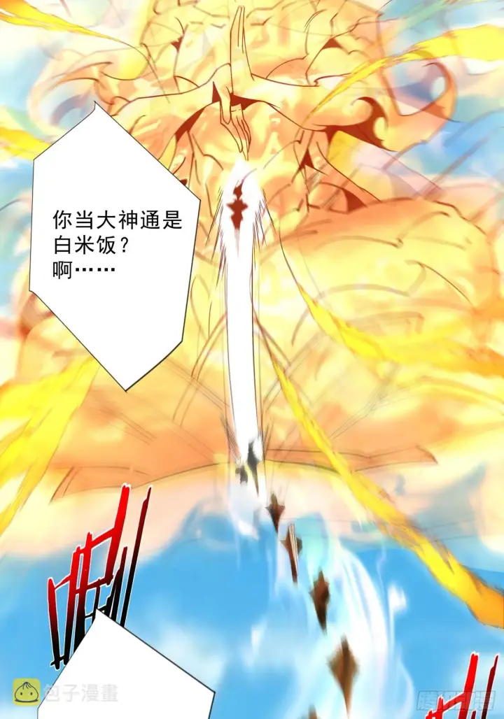 漫画《我的徒弟都是大反派》第四回第6张图