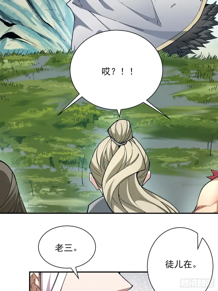 漫画《我的徒弟都是大反派》第四回第60张图