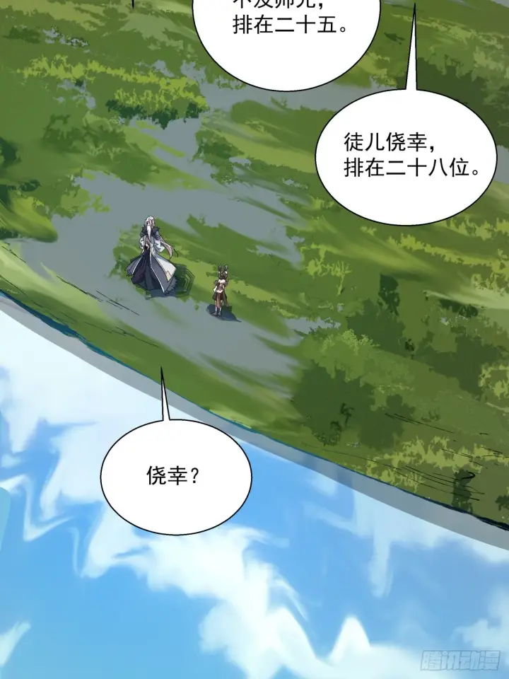 漫画《我的徒弟都是大反派》第四回第62张图