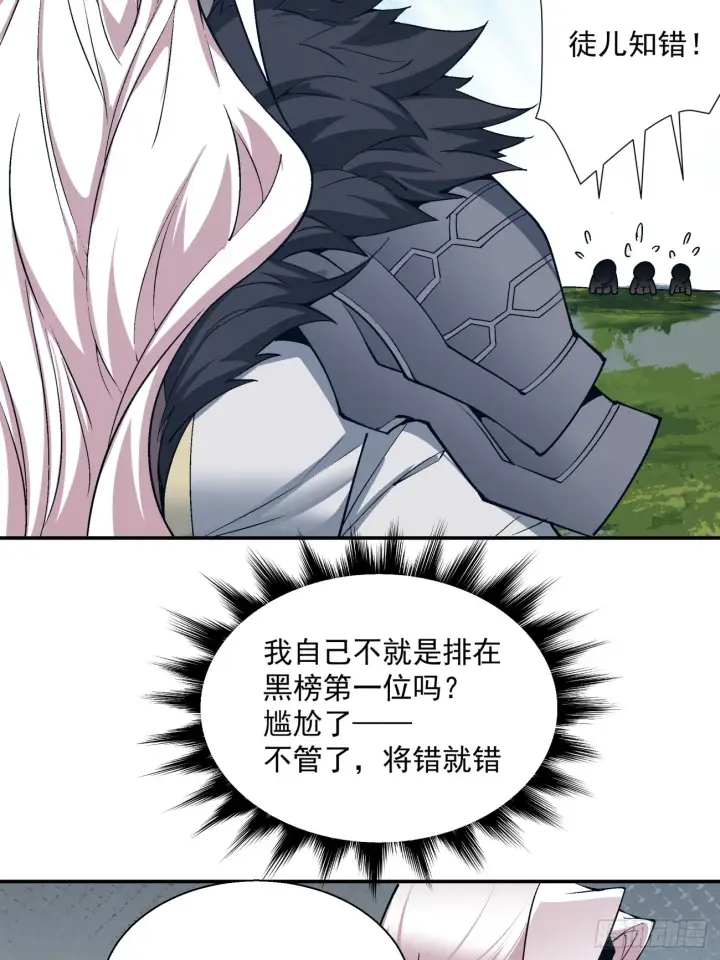漫画《我的徒弟都是大反派》第四回第64张图