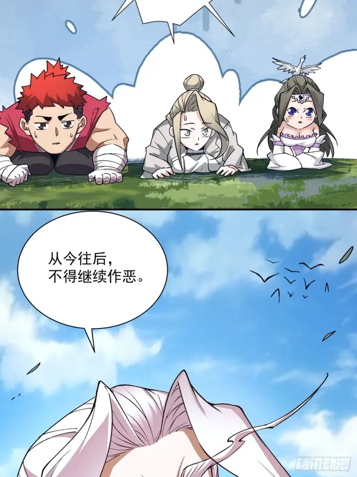 漫画《我的徒弟都是大反派》第四回第66张图