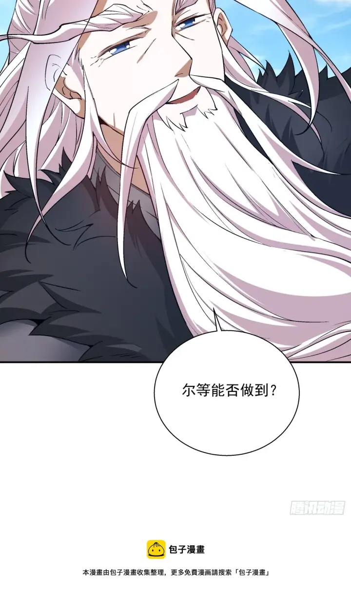 漫画《我的徒弟都是大反派》第四回第67张图
