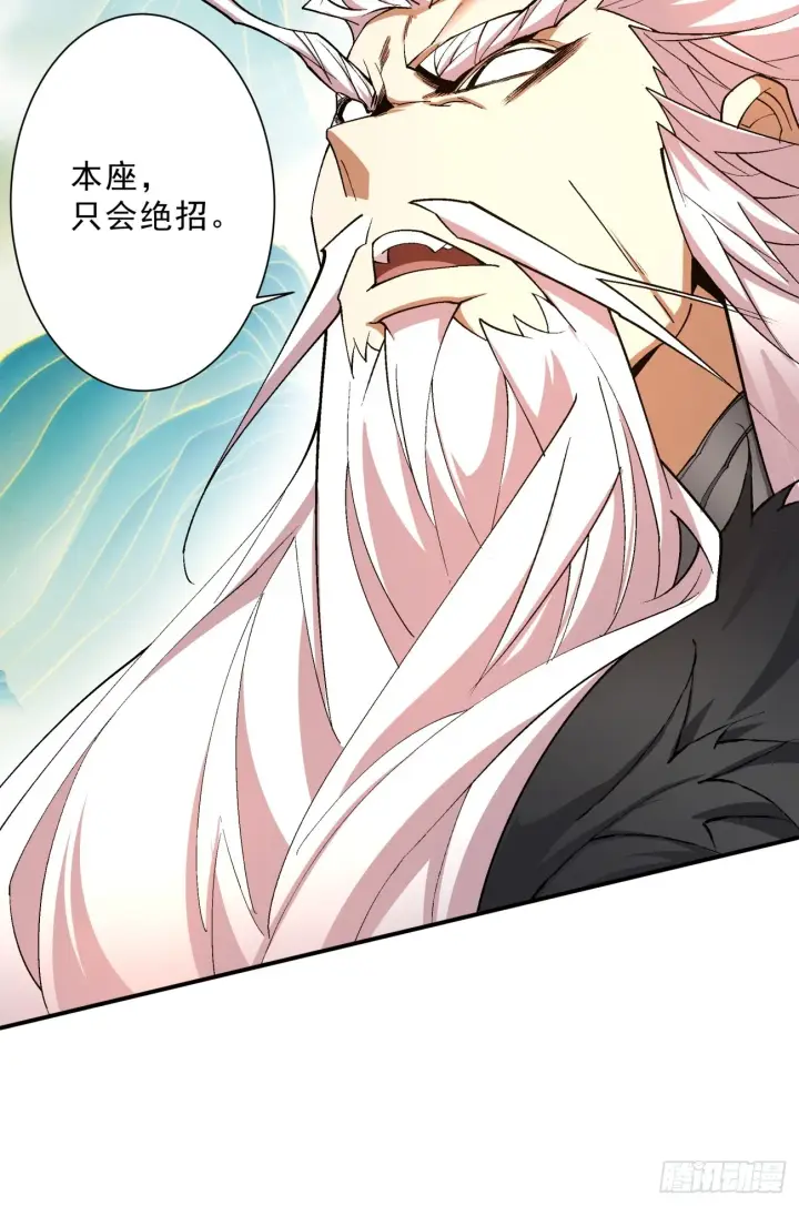 漫画《我的徒弟都是大反派》第四回第8张图