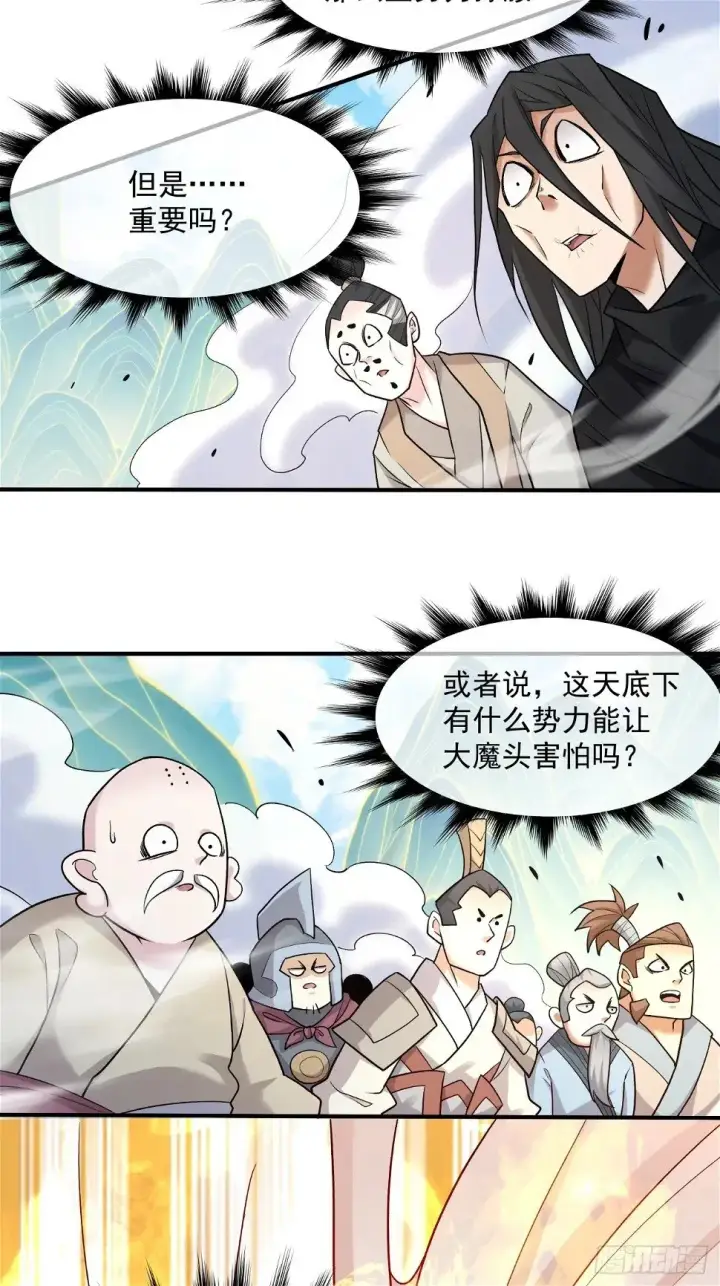 漫画《我的徒弟都是大反派》第三十二回第10张图