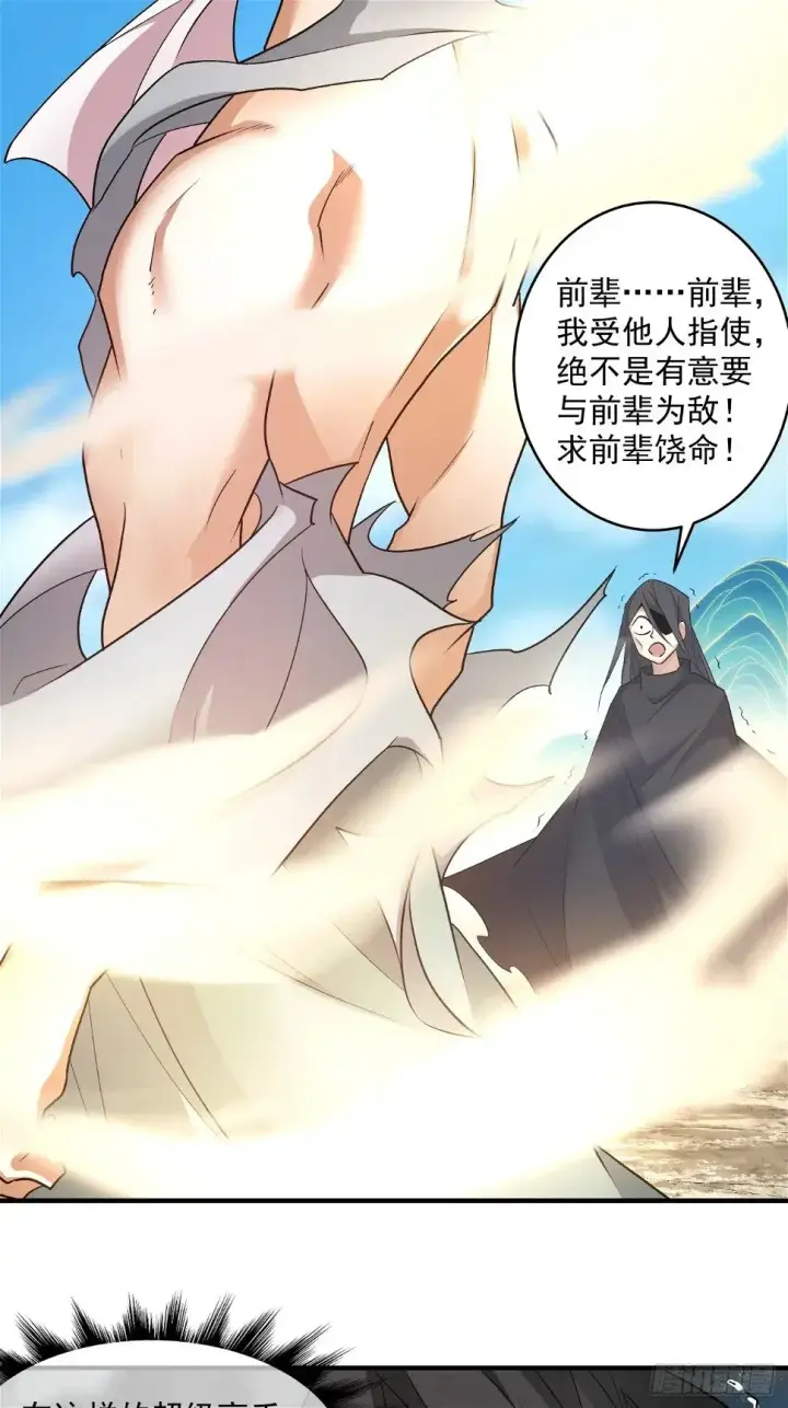 漫画《我的徒弟都是大反派》第三十二回第18张图