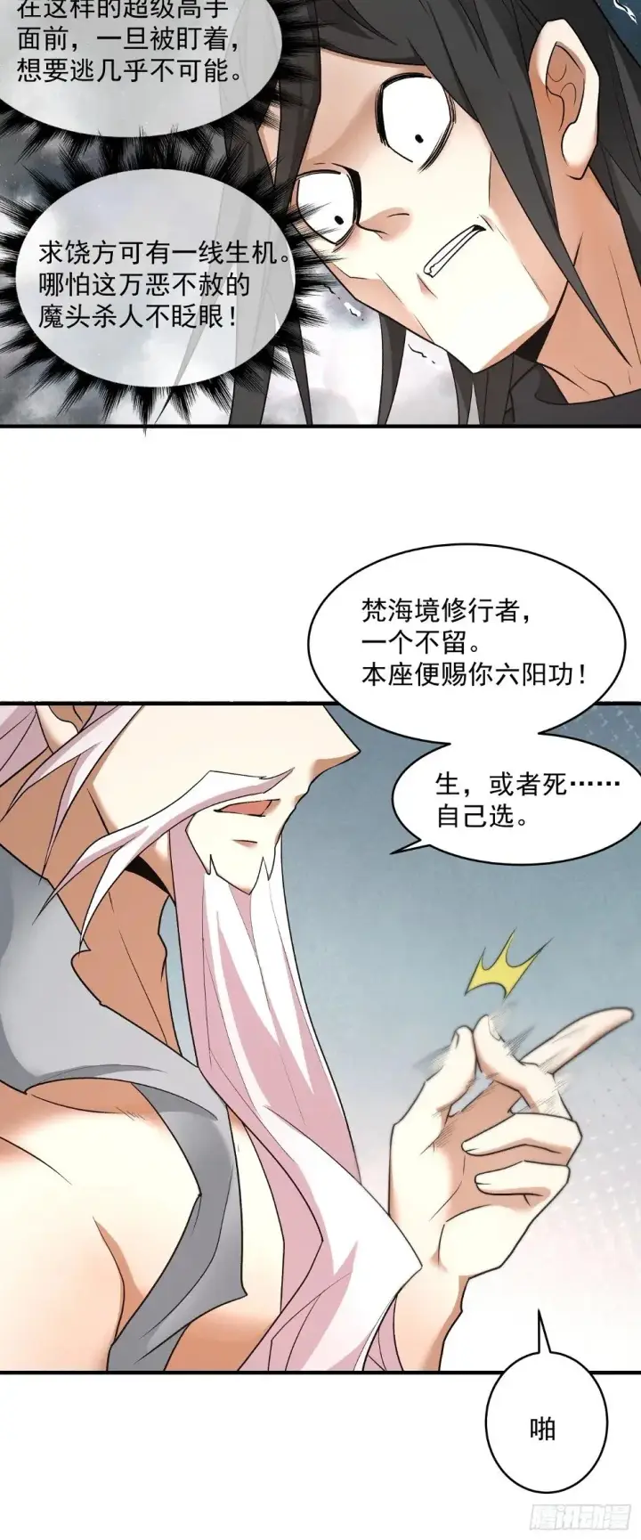 漫画《我的徒弟都是大反派》第三十二回第19张图
