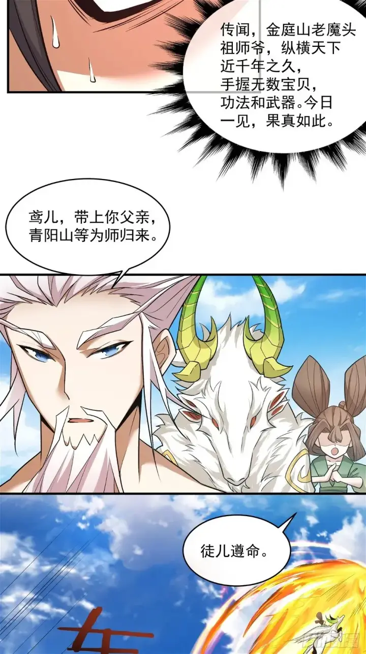 漫画《我的徒弟都是大反派》第三十二回第23张图