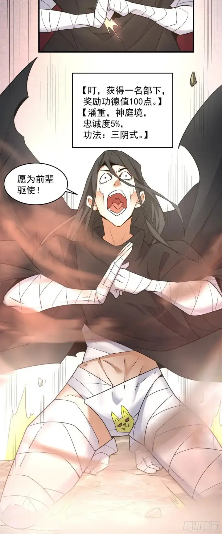 漫画《我的徒弟都是大反派》第三十二回第25张图