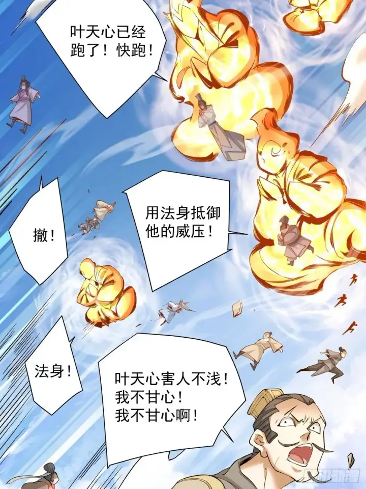 漫画《我的徒弟都是大反派》第三十二回第29张图