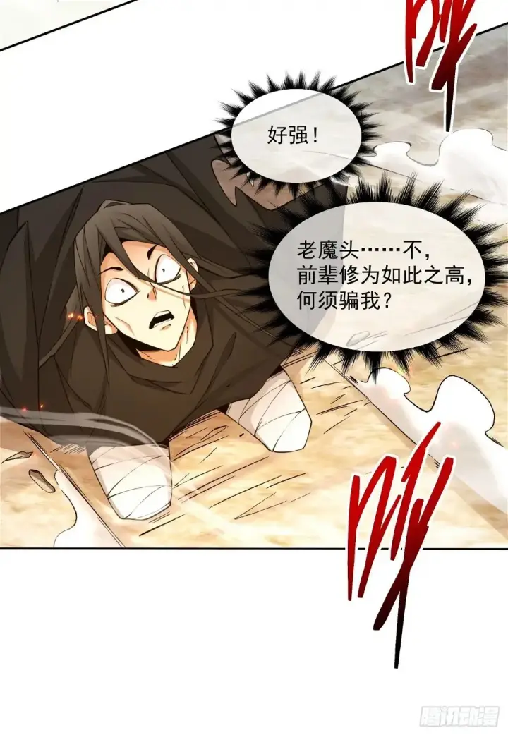 漫画《我的徒弟都是大反派》第三十二回第34张图
