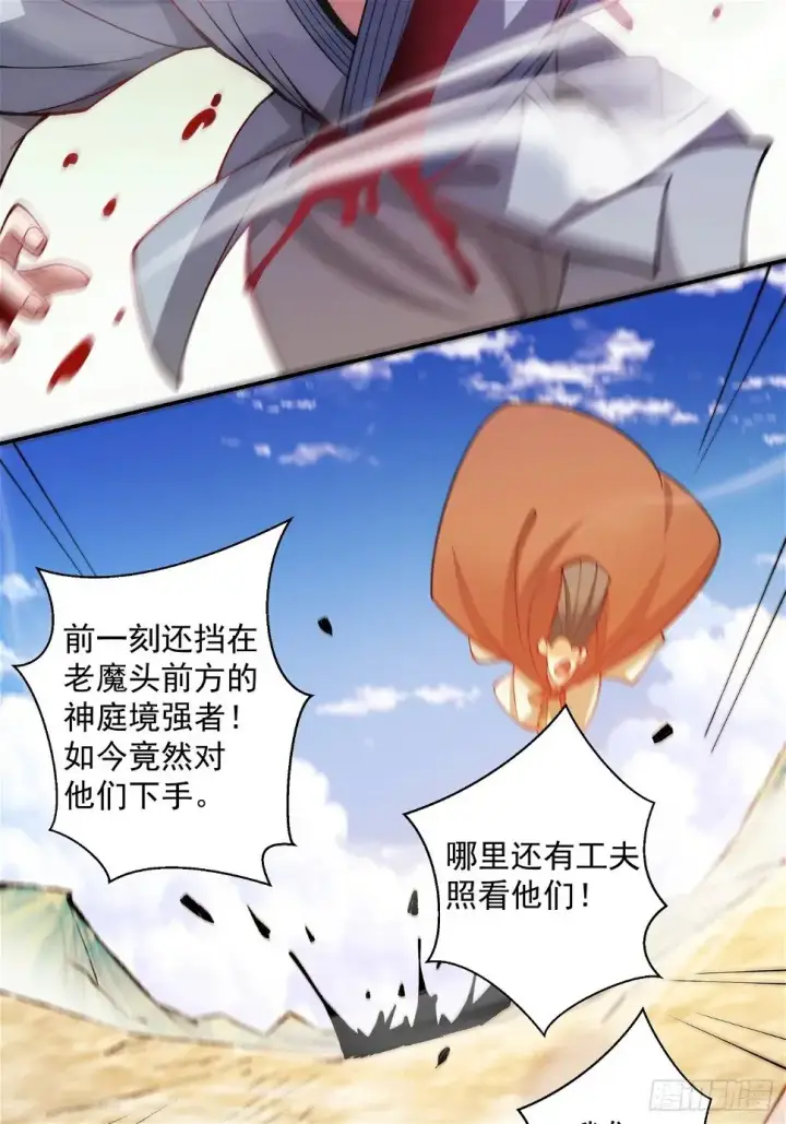 漫画《我的徒弟都是大反派》第三十二回第38张图