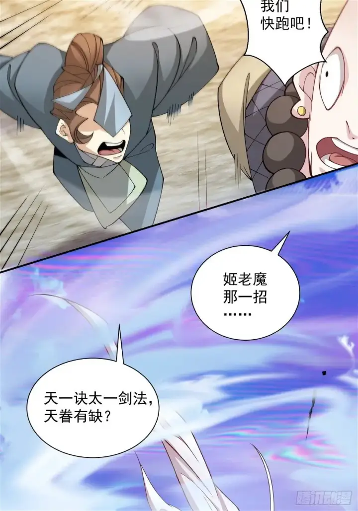 漫画《我的徒弟都是大反派》第三十二回第39张图