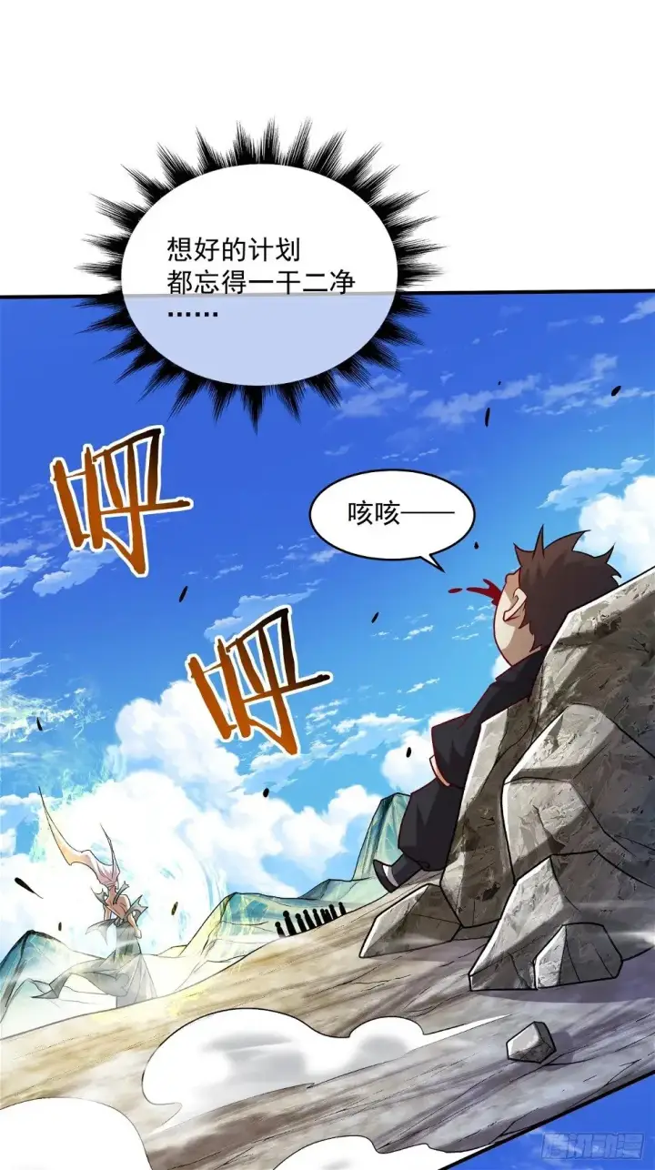 漫画《我的徒弟都是大反派》第三十二回第4张图