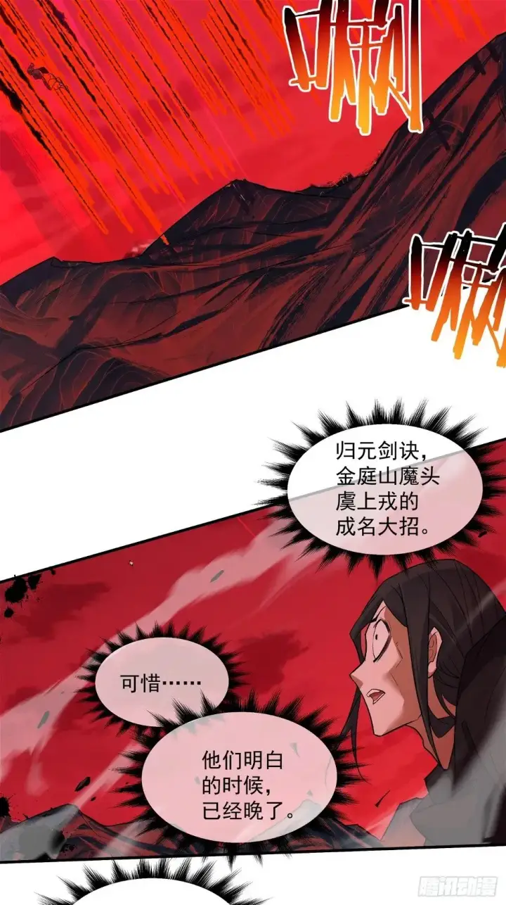 漫画《我的徒弟都是大反派》第三十二回第47张图