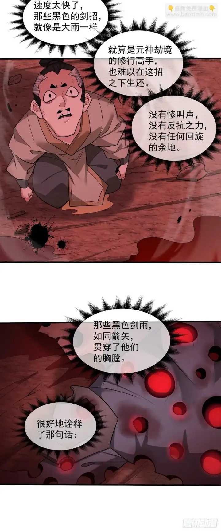 漫画《我的徒弟都是大反派》第三十二回第48张图