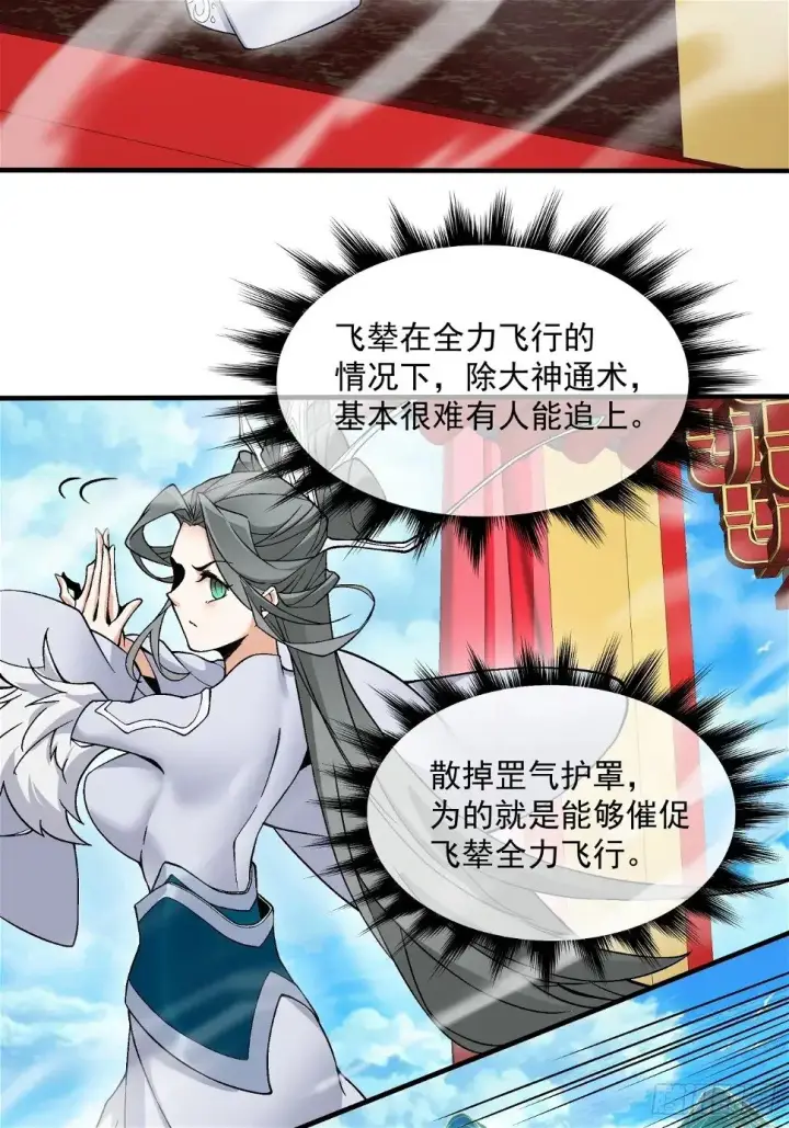 漫画《我的徒弟都是大反派》第三十二回第58张图