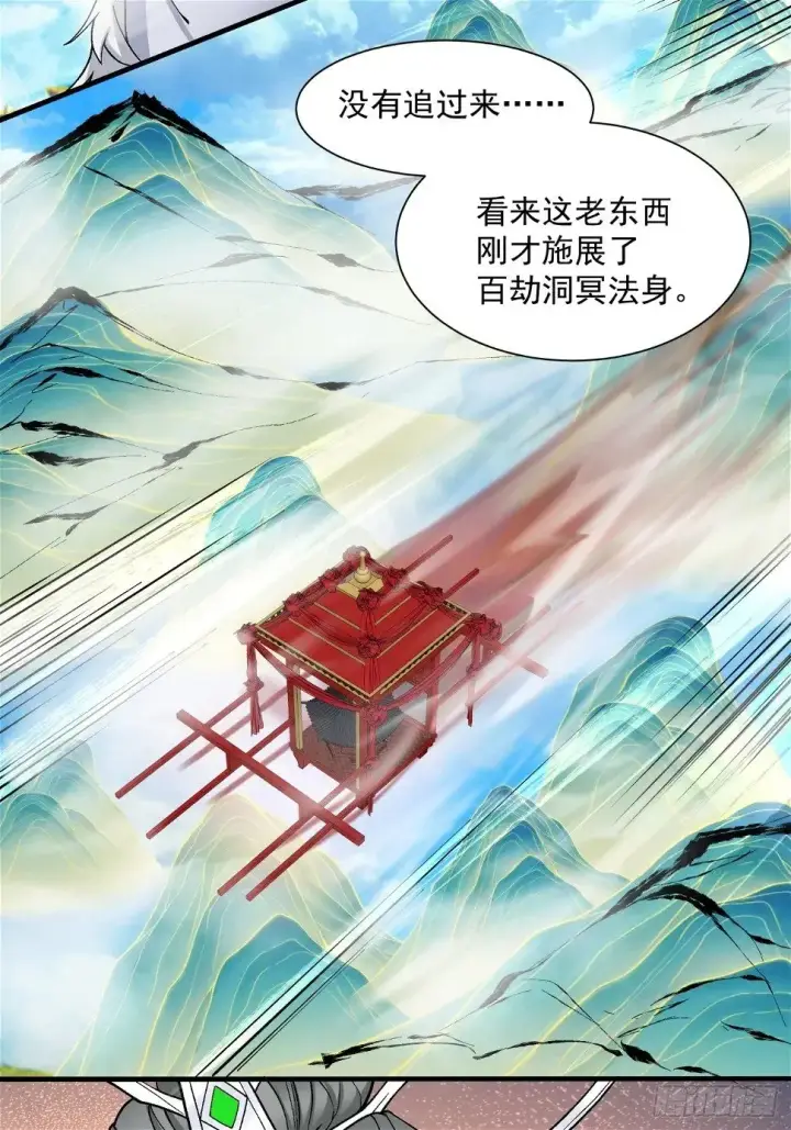 漫画《我的徒弟都是大反派》第三十二回第59张图
