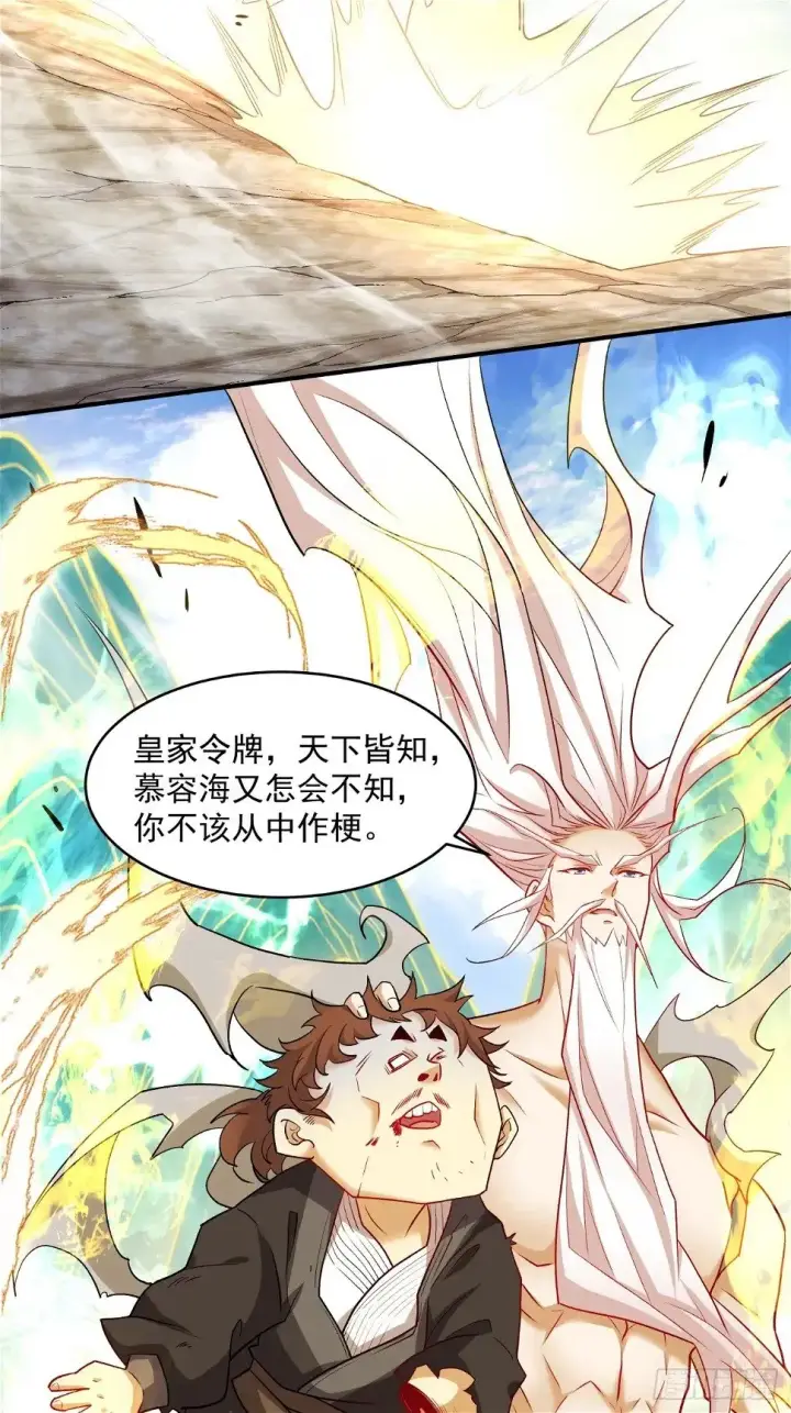 漫画《我的徒弟都是大反派》第三十二回第6张图