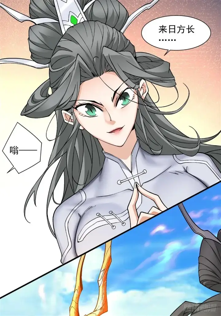 漫画《我的徒弟都是大反派》第三十二回第60张图