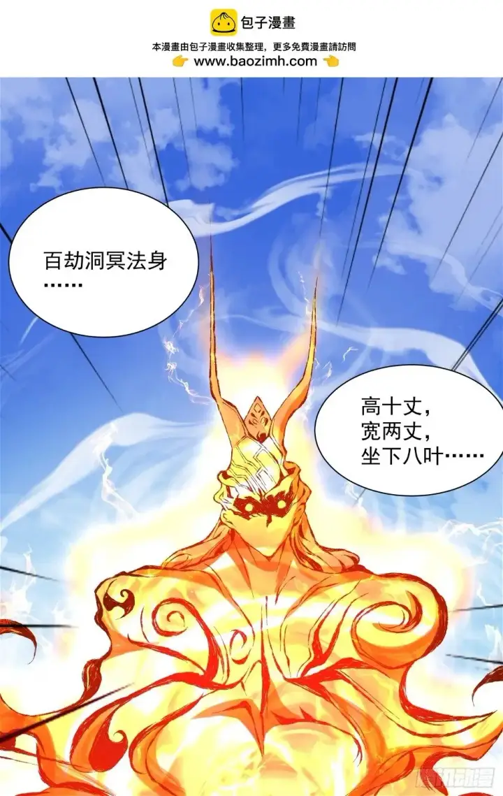 漫画《我的徒弟都是大反派》第三十二回第66张图