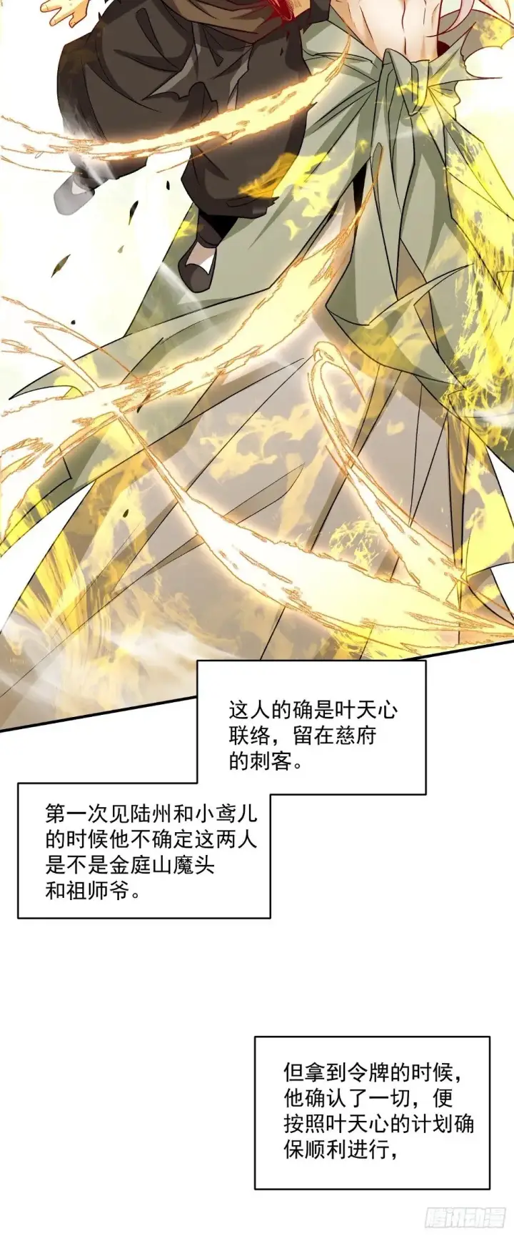 漫画《我的徒弟都是大反派》第三十二回第7张图