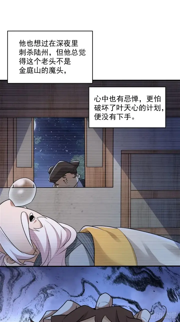 漫画《我的徒弟都是大反派》第三十二回第8张图