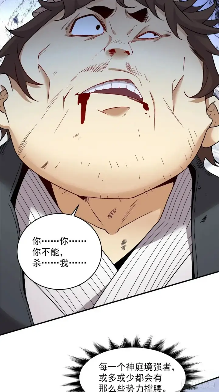 漫画《我的徒弟都是大反派》第三十二回第9张图