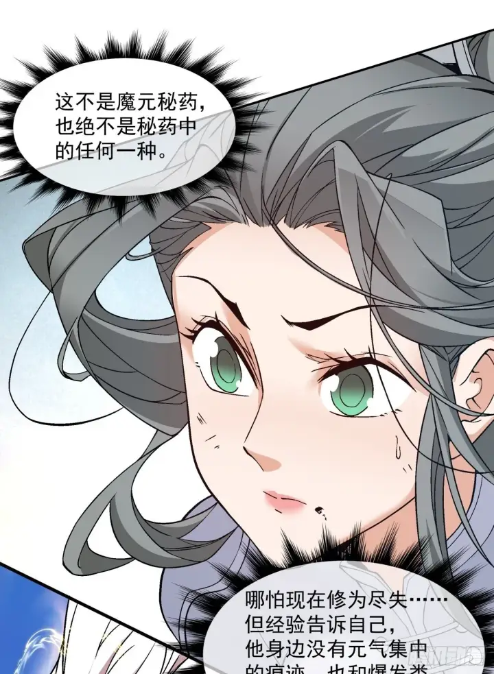 漫画《我的徒弟都是大反派》第三十三回第51张图