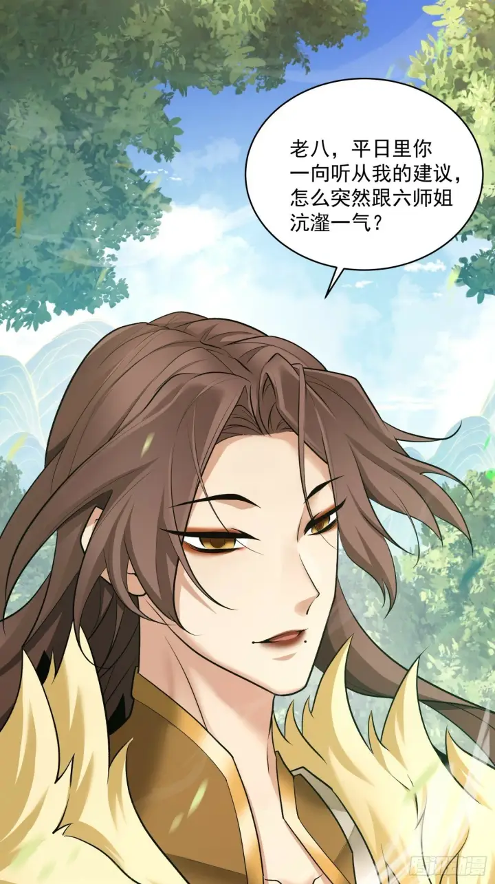 漫画《我的徒弟都是大反派》第三十四回第16张图