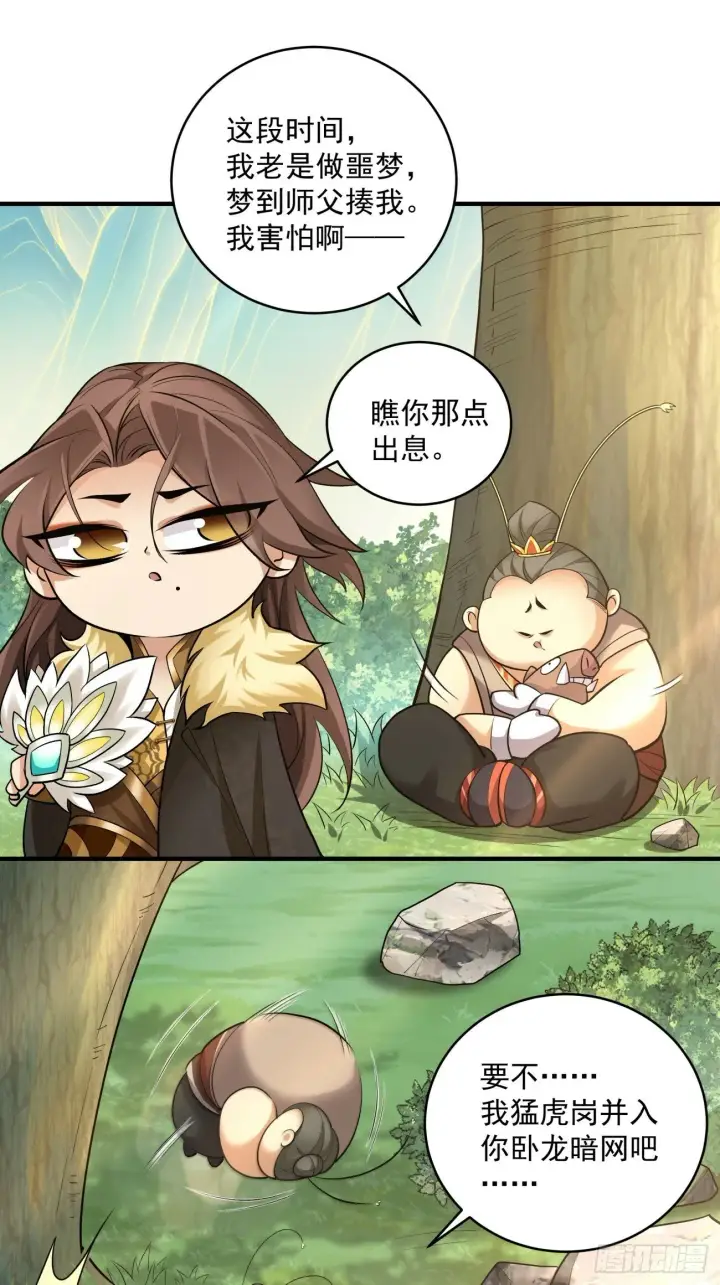 漫画《我的徒弟都是大反派》第三十四回第18张图
