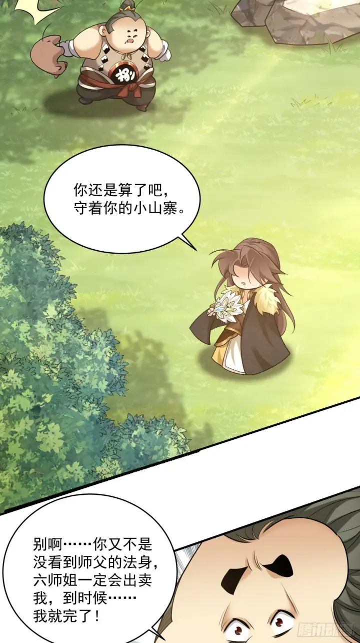漫画《我的徒弟都是大反派》第三十四回第19张图