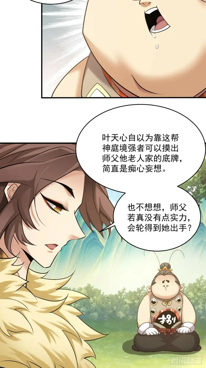 漫画《我的徒弟都是大反派》第三十四回第20张图