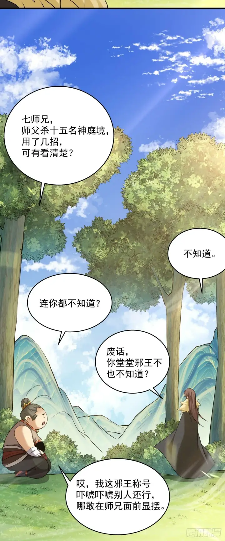 漫画《我的徒弟都是大反派》第三十四回第21张图