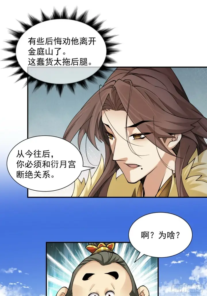 漫画《我的徒弟都是大反派》第三十四回第22张图