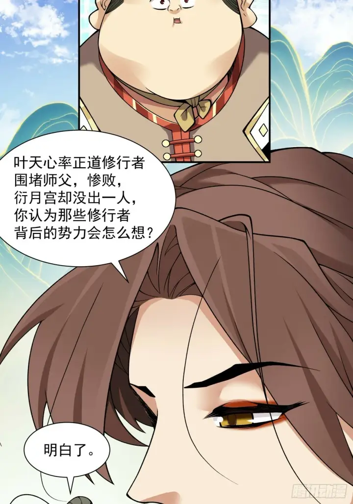 漫画《我的徒弟都是大反派》第三十四回第23张图