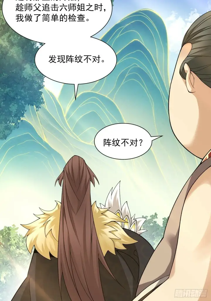 漫画《我的徒弟都是大反派》第三十四回第25张图