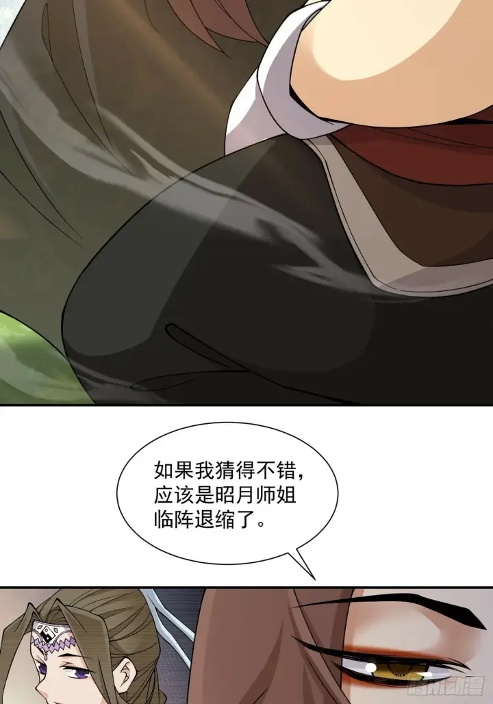 漫画《我的徒弟都是大反派》第三十四回第26张图