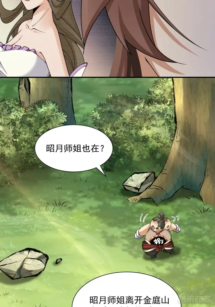 漫画《我的徒弟都是大反派》第三十四回第27张图
