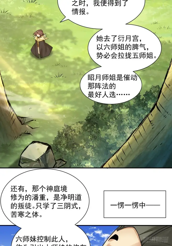 漫画《我的徒弟都是大反派》第三十四回第28张图