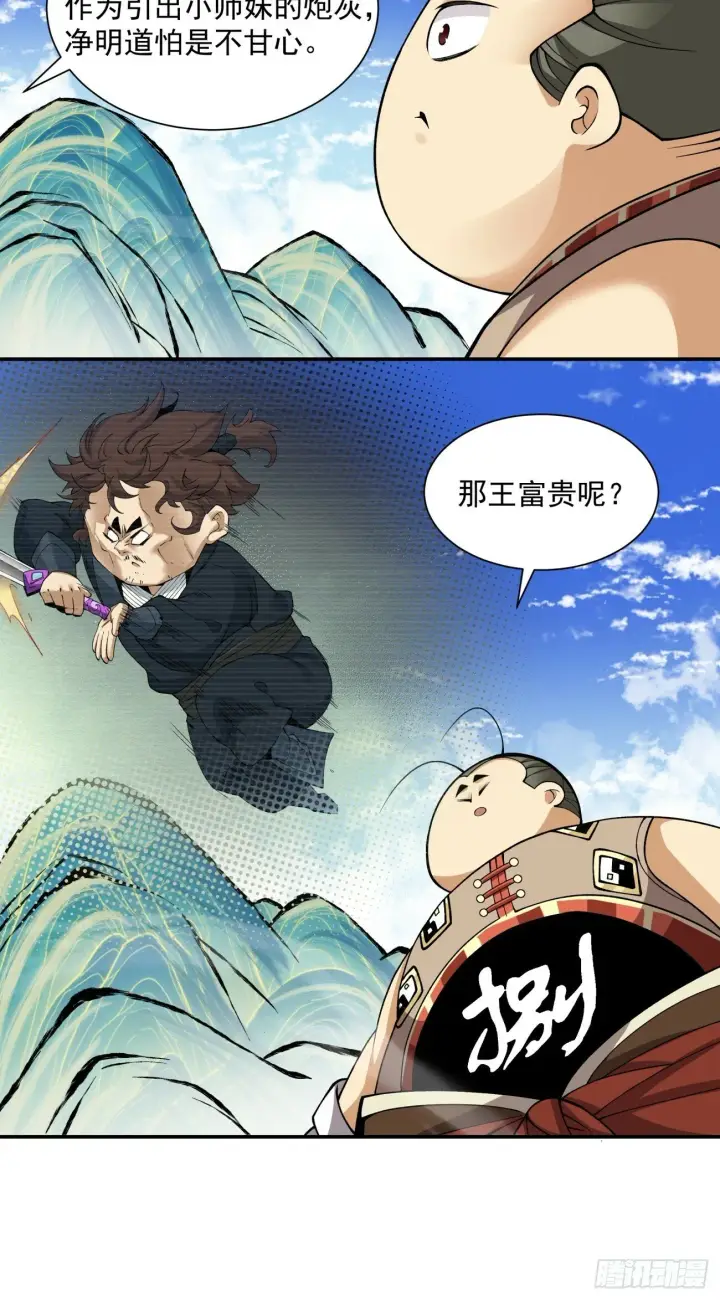 漫画《我的徒弟都是大反派》第三十四回第29张图
