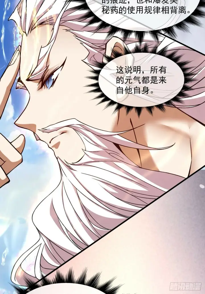 漫画《我的徒弟都是大反派》第三十四回第3张图