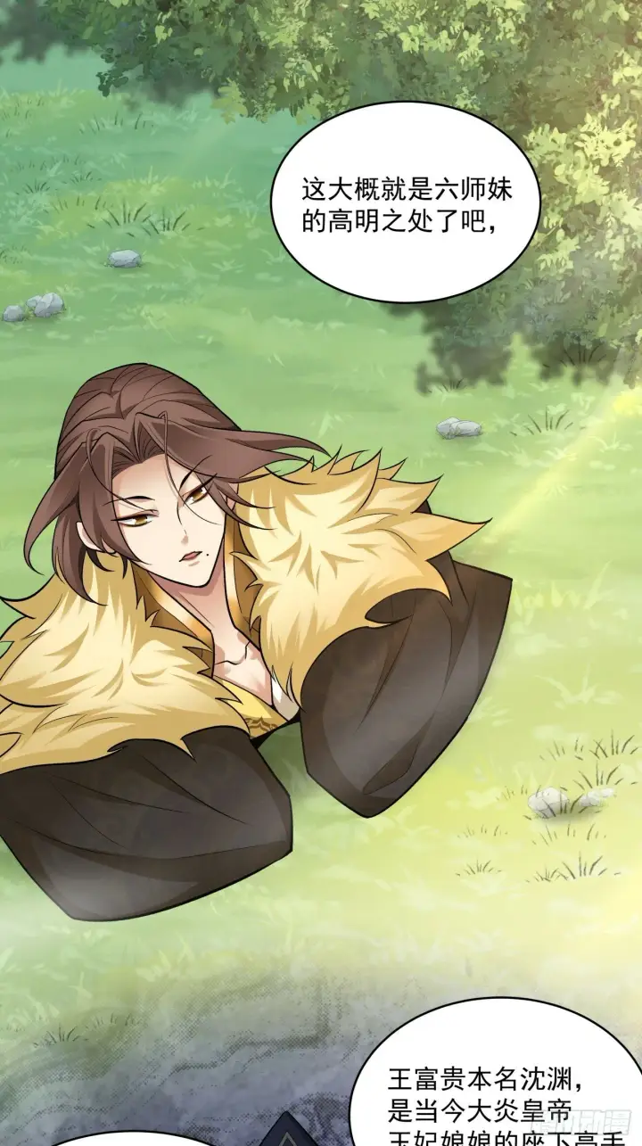 漫画《我的徒弟都是大反派》第三十四回第30张图