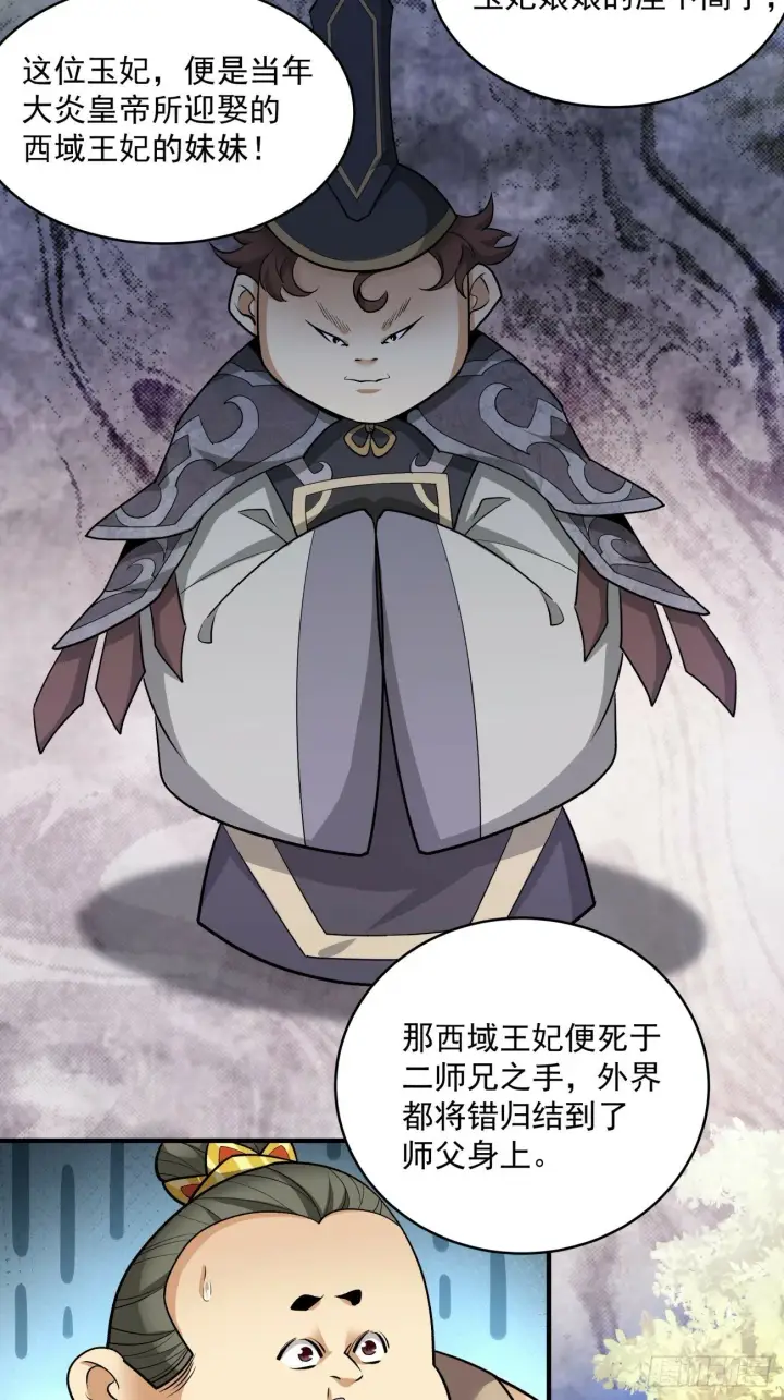 漫画《我的徒弟都是大反派》第三十四回第31张图