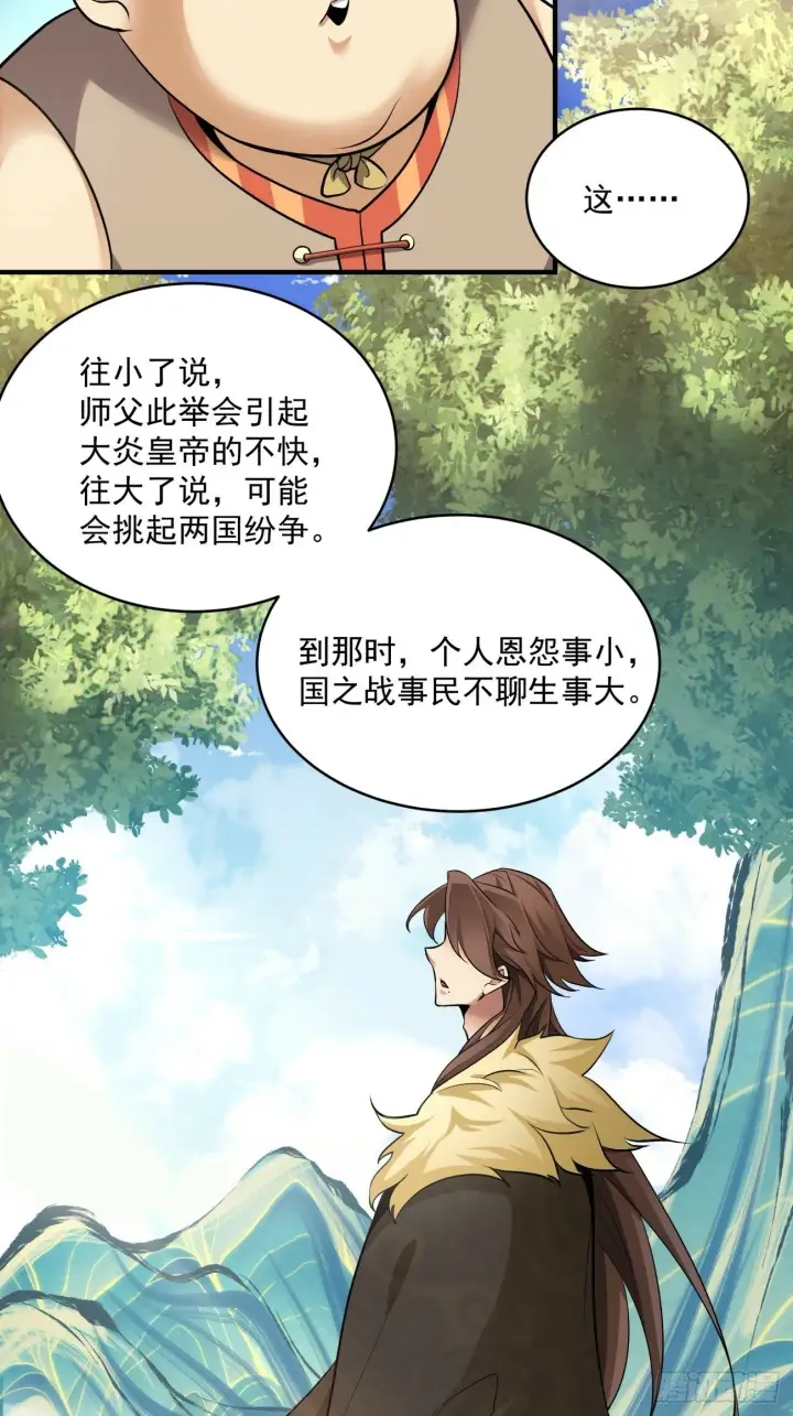 漫画《我的徒弟都是大反派》第三十四回第32张图